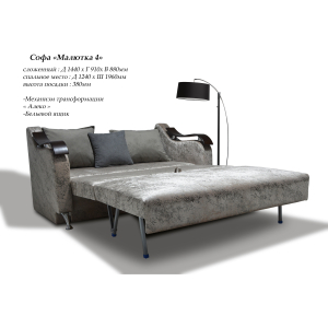 Софа "МАЛЮТКА" 4 К-1 снято