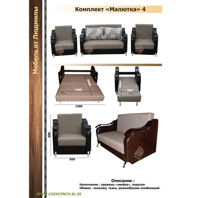 Софа "МАЛЮТКА" 4 К-1 снято