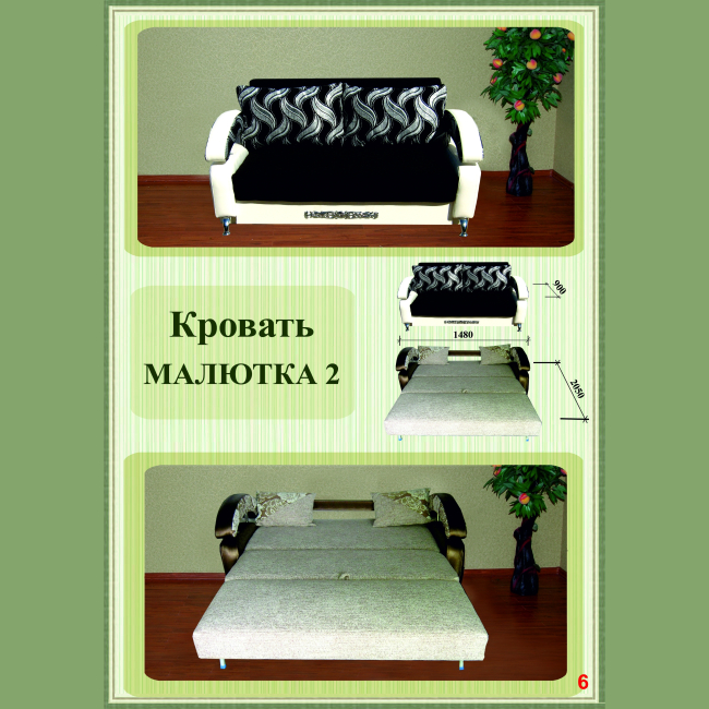 Софа "МАЛЮТКА" 2 К-1(снято) Софа "МАЛЮТКА" 2 К-1(снято)