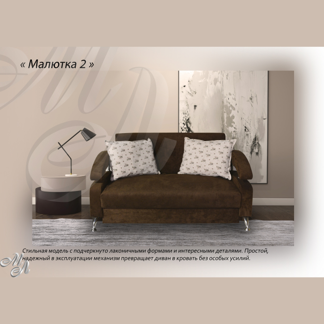 Софа "МАЛЮТКА" 2 К-1(снято) Софа "МАЛЮТКА" 2 К-1(снято)