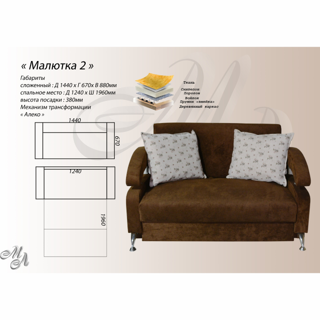 Софа "МАЛЮТКА" 2 К-1(снято) Софа "МАЛЮТКА" 2 К-1(снято)