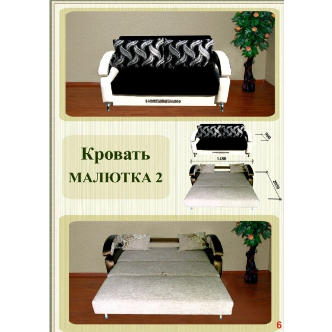 Софа "МАЛЮТКА" 2 К-1(снято) Софа "МАЛЮТКА" 2 К-1(снято)