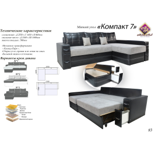 Мягкий угол ''КОМПАКТ" 7 левый К-1 Бонель Мягкий угол ''КОМПАКТ" 7 левый К-1 Бонель