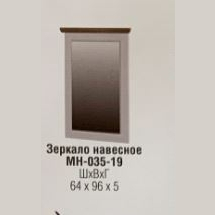 ТИВОЛИ МН-035-19 Зеркало Навесное