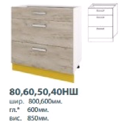 Кух. Шарлотта 60 НШ Кух. Шарлотта 60 НШ