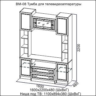 ВЕГА ВМ-08 Тумба ТВ ВЕГА ВМ-08 Тумба ТВ