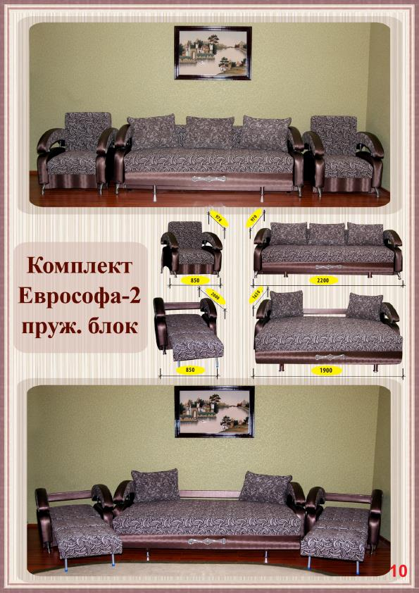 Комплект ЕВРОСОФЫ-2  К 1