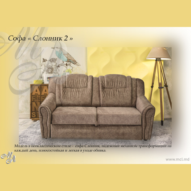 Софа "СЛОНИК" 2 К-1 TFK